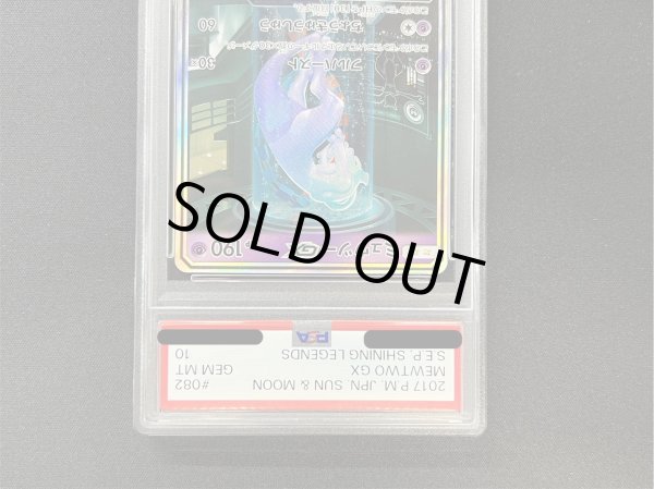 画像4: 〔※状態難/PSA10鑑定済〕ミュウツーGX(SR仕様)【-】{082/072} (4)