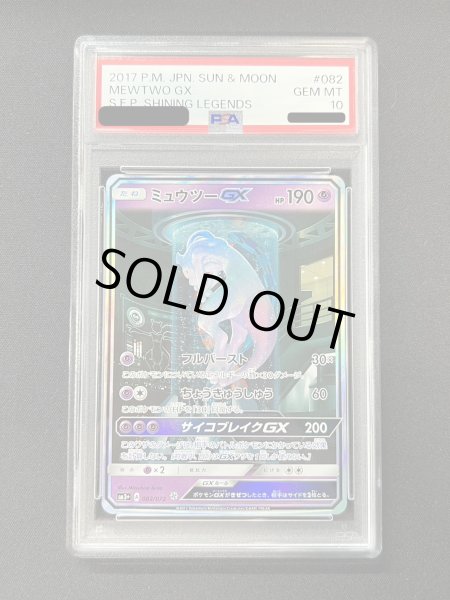 画像2: 〔※状態難/PSA10鑑定済〕ミュウツーGX(SR仕様)【-】{082/072} (2)