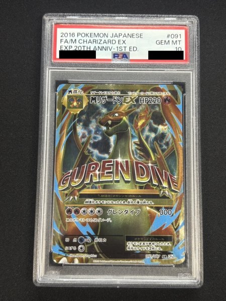 画像2: 〔※状態難/PSA10鑑定済〕MリザードンEX(Y)【SR】{091/087} (2)