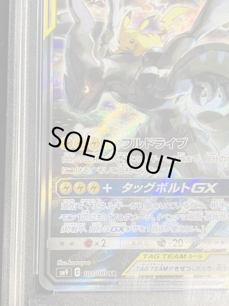 画像6: 〔PSA10鑑定済〕ピカチュウ＆ゼクロムGX(SA)【SR】{101/095} (6)