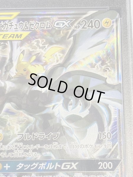 画像5: 〔PSA10鑑定済〕ピカチュウ＆ゼクロムGX(SA)【SR】{101/095} (5)