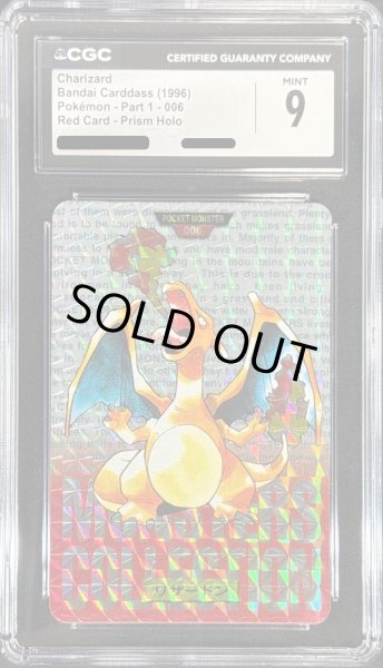 画像1: 〔CGC9鑑定済〕リザードン(カードダス/レッドバージョン)【-】{-} [その他] (1)