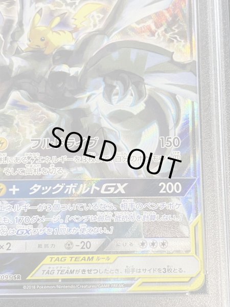 画像7: 〔PSA10鑑定済〕ピカチュウ＆ゼクロムGX(SA)【SR】{101/095} (7)