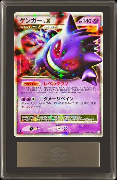 画像1: 〔ARS10鑑定済〕ゲンガーLV.X【★】{043/090} (1)