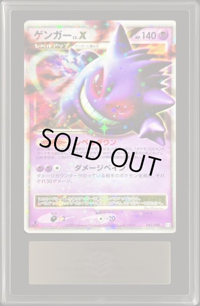 ARS10鑑定済〕ゲンガーLV.X【☆】{043/090}