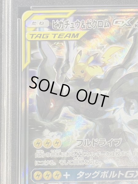 画像4: 〔PSA10鑑定済〕ピカチュウ＆ゼクロムGX(SA)【SR】{101/095} (4)