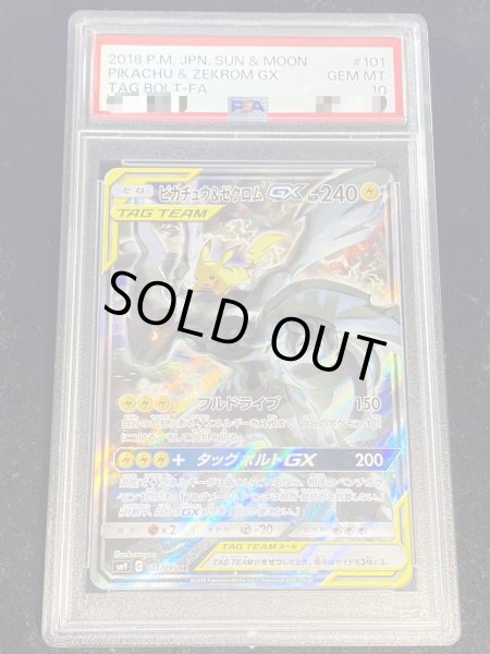 画像2: 〔PSA10鑑定済〕ピカチュウ＆ゼクロムGX(SA)【SR】{101/095} (2)