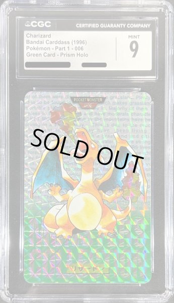 画像1: 〔CGC9鑑定済〕リザードン(カードダス/グリーンバージョン)【-】{-} [その他] (1)