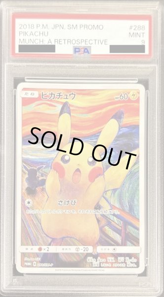 画像1: 〔PSA9鑑定済〕ピカチュウ(ムンク)【P】{288/SM-P} (1)