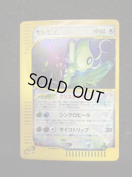 画像2: 〔状態A-〕セレビィ(1ED/クリスタルタイプ)【☆】{091/088} (2)
