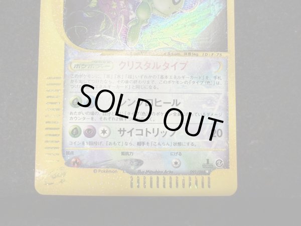 画像4: 〔状態A-〕セレビィ(1ED/クリスタルタイプ)【☆】{091/088} (4)