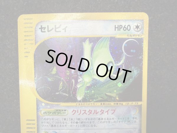 画像3: 〔状態A-〕セレビィ(1ED/クリスタルタイプ)【☆】{091/088} (3)