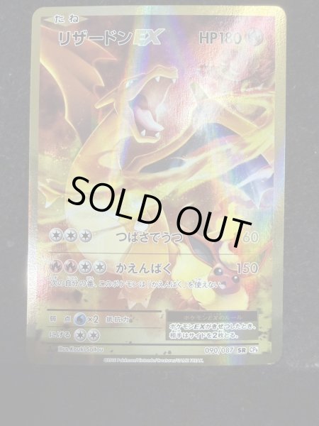 画像2: 〔状態A-〕リザードンEX【SR】{090/087} (2)