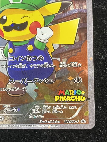 画像7: ルイージピカチュウ【P】{296/XY-P} (7)