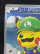画像4: ルイージピカチュウ【P】{296/XY-P} (4)