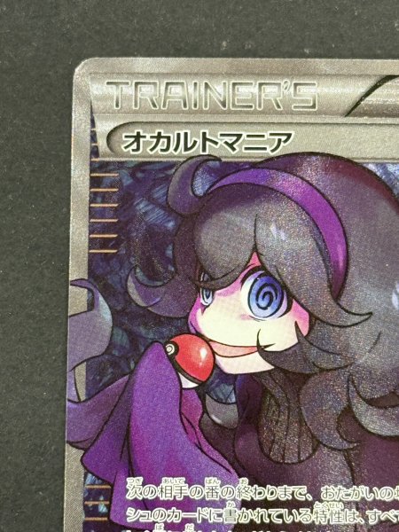 画像3: 〔状態A-〕オカルトマニア(SR仕様)【-】{181/171} (3)