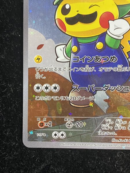 画像6: ルイージピカチュウ【P】{296/XY-P} (6)