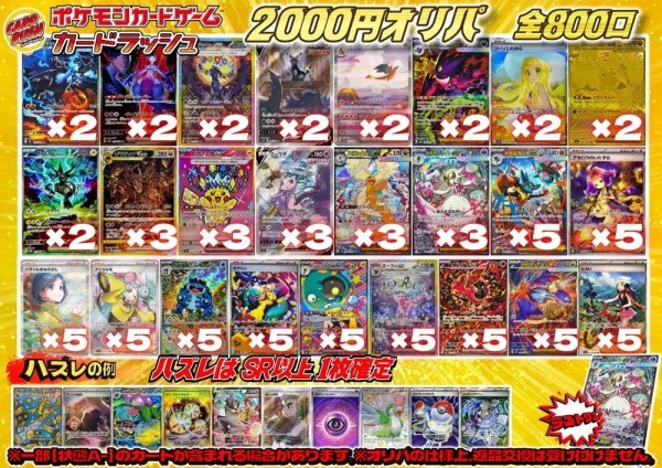 画像1: 《No.758》1パック2000円オリパ(※ラストワン有)【No.758】{￥2000} (1)