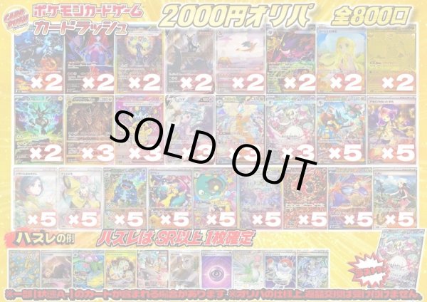 画像1: （※ラストワン賞排出済）《No.758》1パック2000円オリパ【No.758】{￥2000} (1)