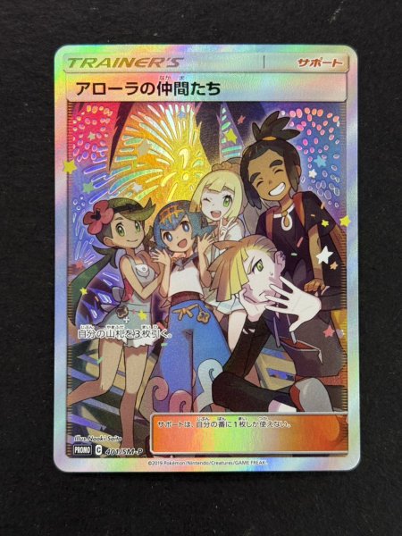 【PSA9】　ポケモンカード　アローラの仲間たち　SR 状態A-〕アローラの仲間たち(SR仕様)【P】{401/SM-P}