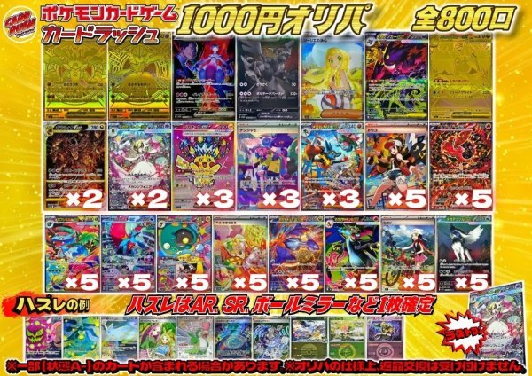 画像1: 《No.759》1パック1000円オリパ(※ラストワン有)【No.759】{￥1000} (1)