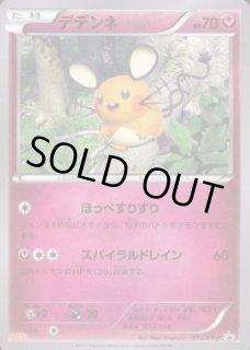 013/XY-P デデンネ - カードラッシュ[ポケモン]