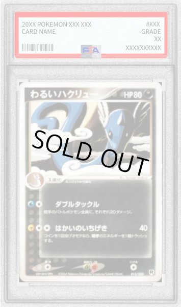 画像1: 〔PSA10鑑定済〕わるいハクリュー【-】{012/020} (1)