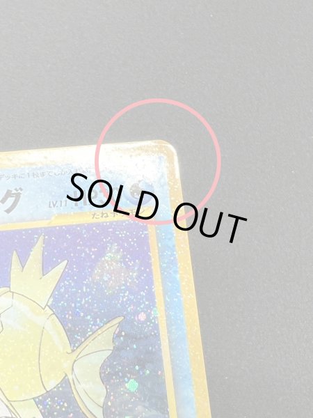 画像8: 〔状態B〕ひかるコイキング(めざめる伝説)【-】{旧裏} (8)