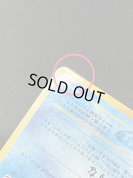 画像10: 〔状態B〕ひかるコイキング(めざめる伝説)【-】{旧裏} (10)