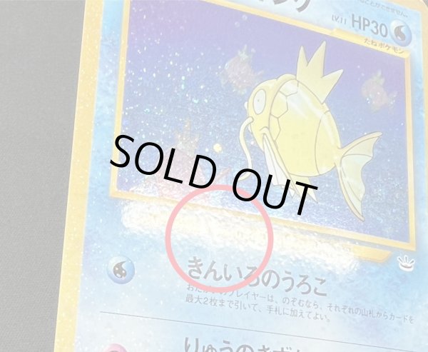 画像11: 〔状態B〕ひかるコイキング(めざめる伝説)【-】{旧裏} (11)