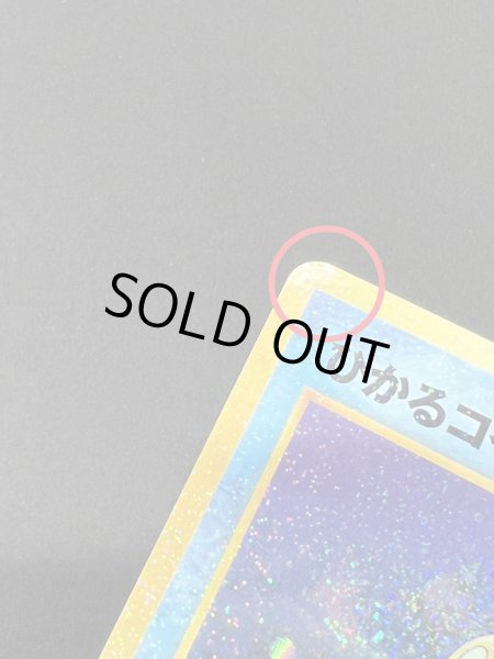 画像12: 〔状態B〕ひかるコイキング(めざめる伝説)【-】{旧裏} (12)