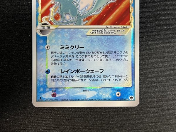 画像3: 〔状態A-〕ミュウ☆δ-デルタ種(1ED)【★】{015/068} (3)