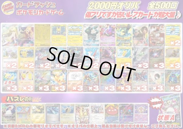 画像1: 《No.760》1パック2000円傷有りオリパ(※ラストワン有)【No.760】{￥2000} (1)