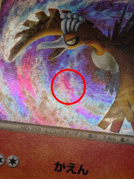 画像8: 〔状態B〕ホウオウ【P】{065/L-P} (8)