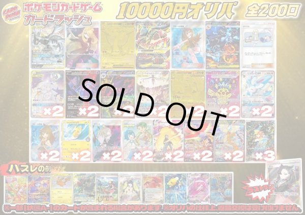 画像1: （※ラストワン賞排出済）《No.761》1パック10000円オリパ【No.761】{￥10000} (1)