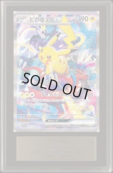 画像1: 〔ARS10鑑定済〕ピカチュウex(SR仕様)【-】{001/030} (1)