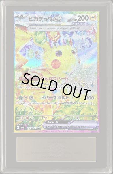 画像1: 〔ARS10鑑定済〕ピカチュウex【SAR】{132/106} (1)