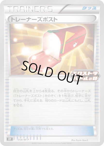 画像1: トレーナーズポスト【P】{058/M-P} (1)