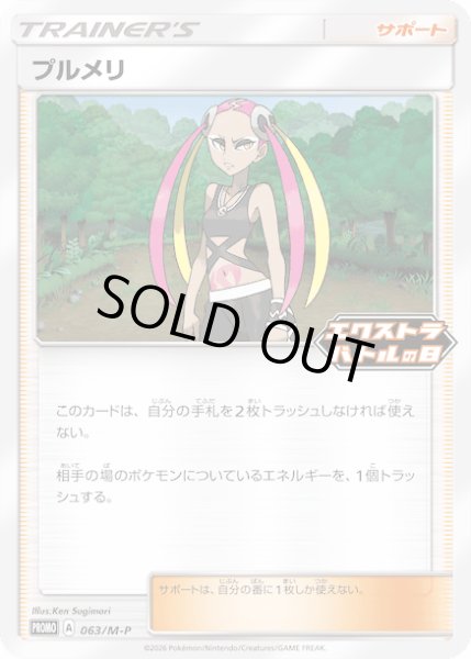 画像1: プルメリ【P】{063/M-P} (1)