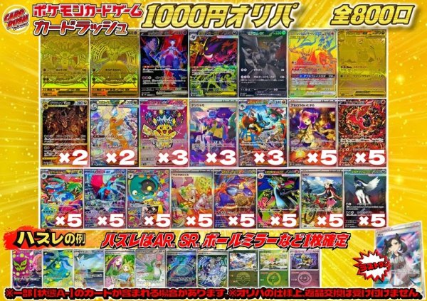 画像1: 《No.762》1パック1000円オリパ(※ラストワン有)【No.762】{￥1000} (1)