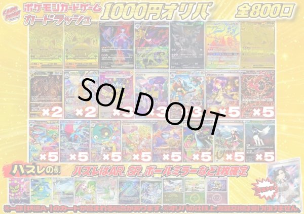 画像1: （※ラストワン賞排出済）《No.762》1パック1000円オリパ【No.762】{￥1000} (1)