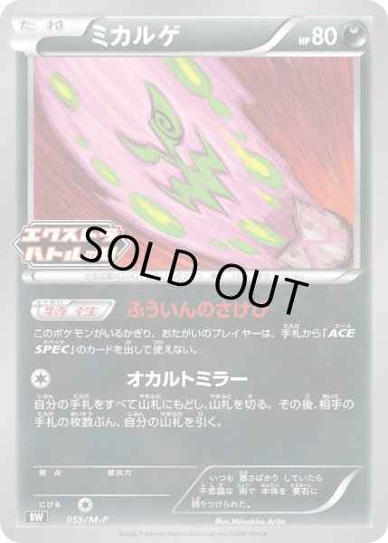 画像1: ミカルゲ【P】{055/M-P} (1)