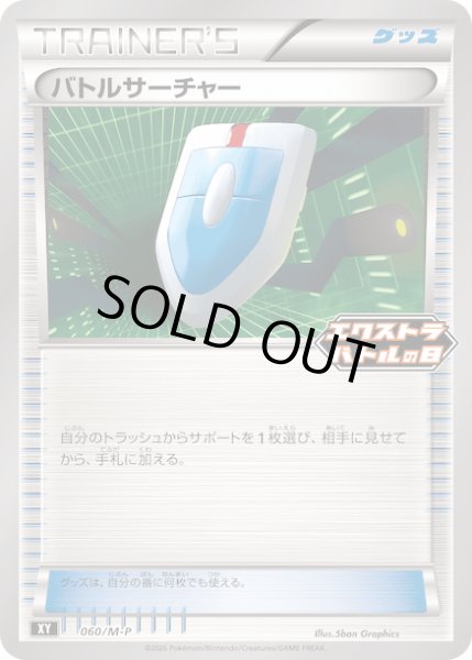 画像1: バトルサーチャー【P】{060/M-P} (1)