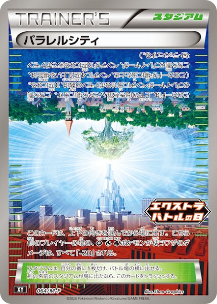 画像1: 〔状態A-〕パラレルシティ【P】{064/M-P} (1)