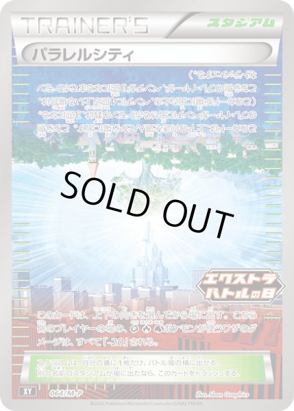 画像1: パラレルシティ【P】{064/M-P} (1)