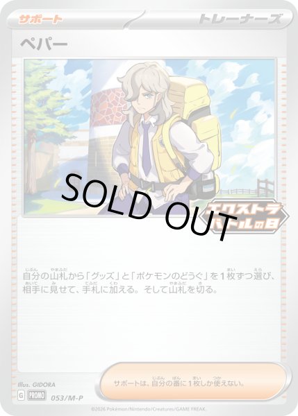 画像1: ペパー【P】{053/M-P} (1)