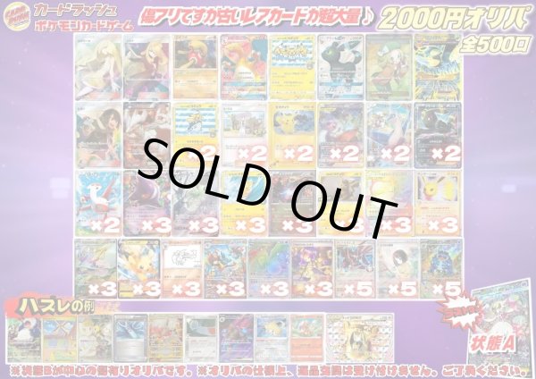 画像1: 《No.763》1パック2000円傷有りオリパ(※ラストワン有)【No.763】{￥2000} (1)