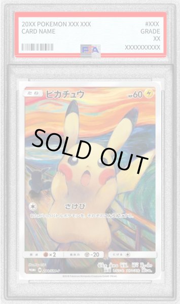 画像1: 〔※状態難/PSA8鑑定済〕ピカチュウ(ムンク)【P】{288/SM-P} (1)