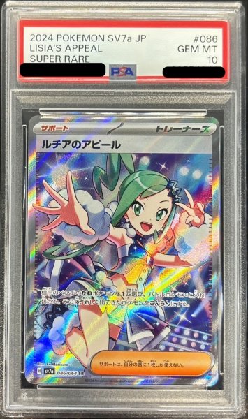 画像1: 〔※状態難/PSA10鑑定済〕ルチアのアピール【SR】{086/064} (1)