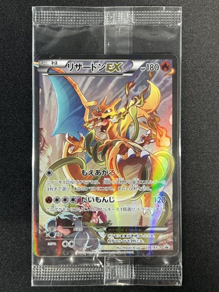 画像2: 〔状態A-〕リザードンEX(未開封)【P】{276/XY-P} (2)